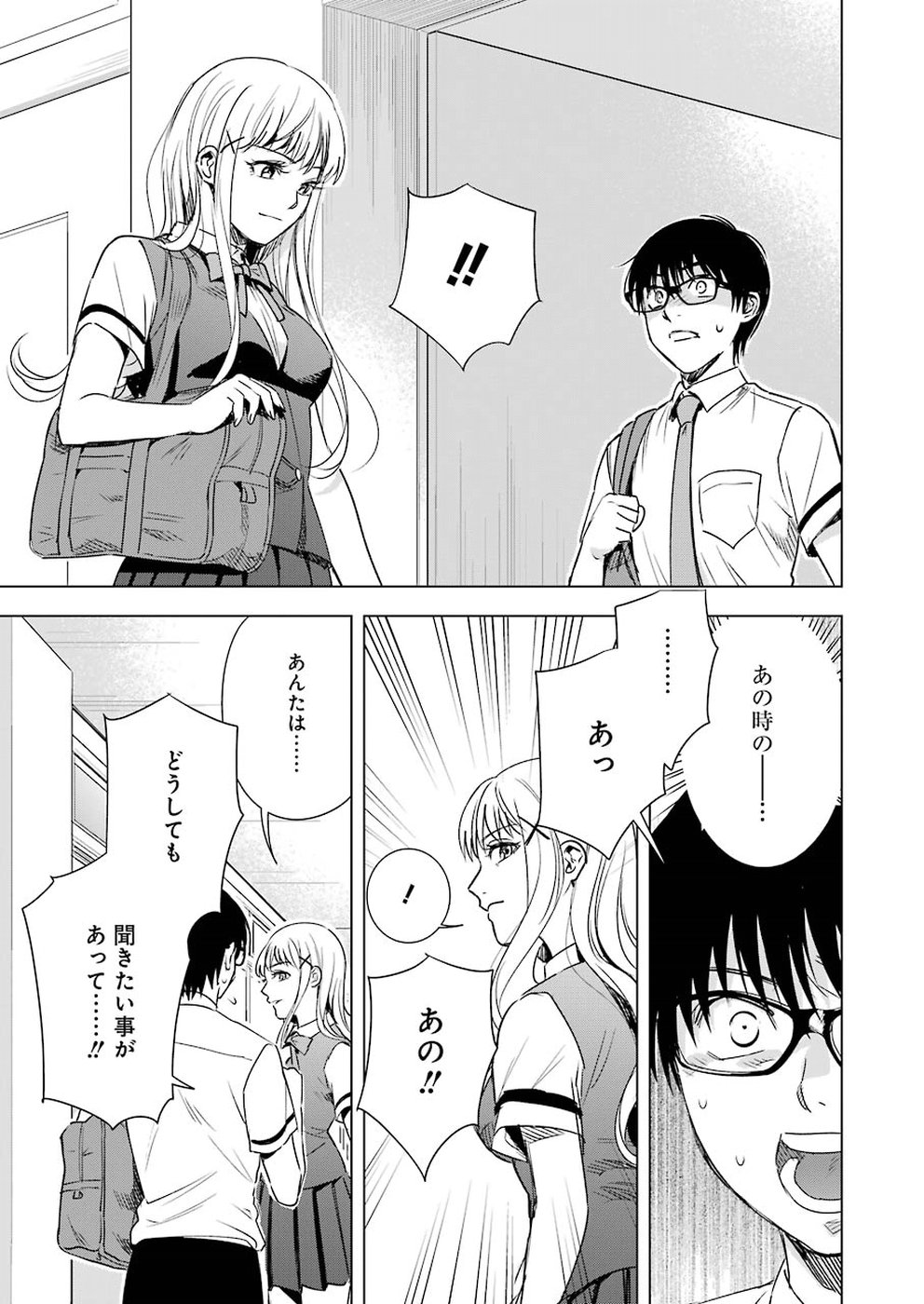 Tsumi to Kai - Chapter 44 - Page 5