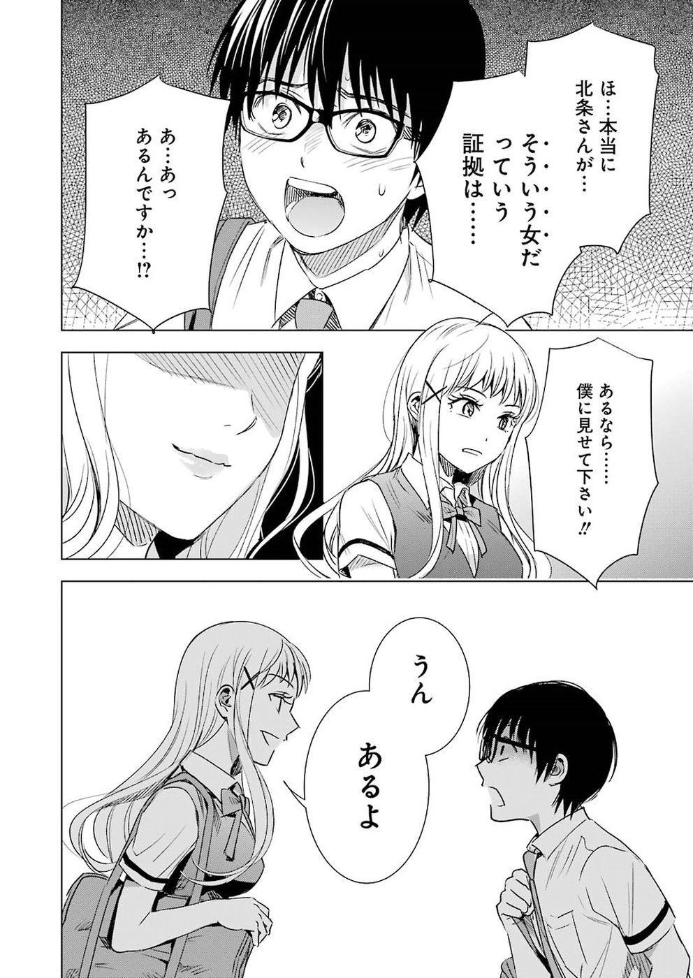 Tsumi to Kai - Chapter 44 - Page 6