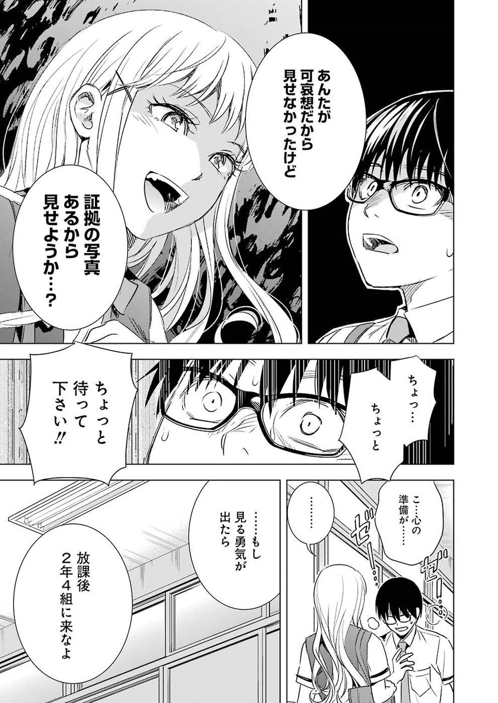 Tsumi to Kai - Chapter 44 - Page 7