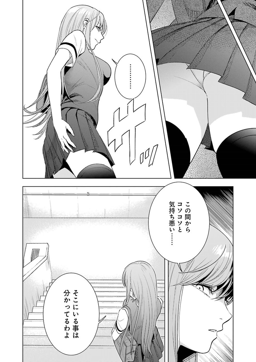 Tsumi to Kai - Chapter 44 - Page 8