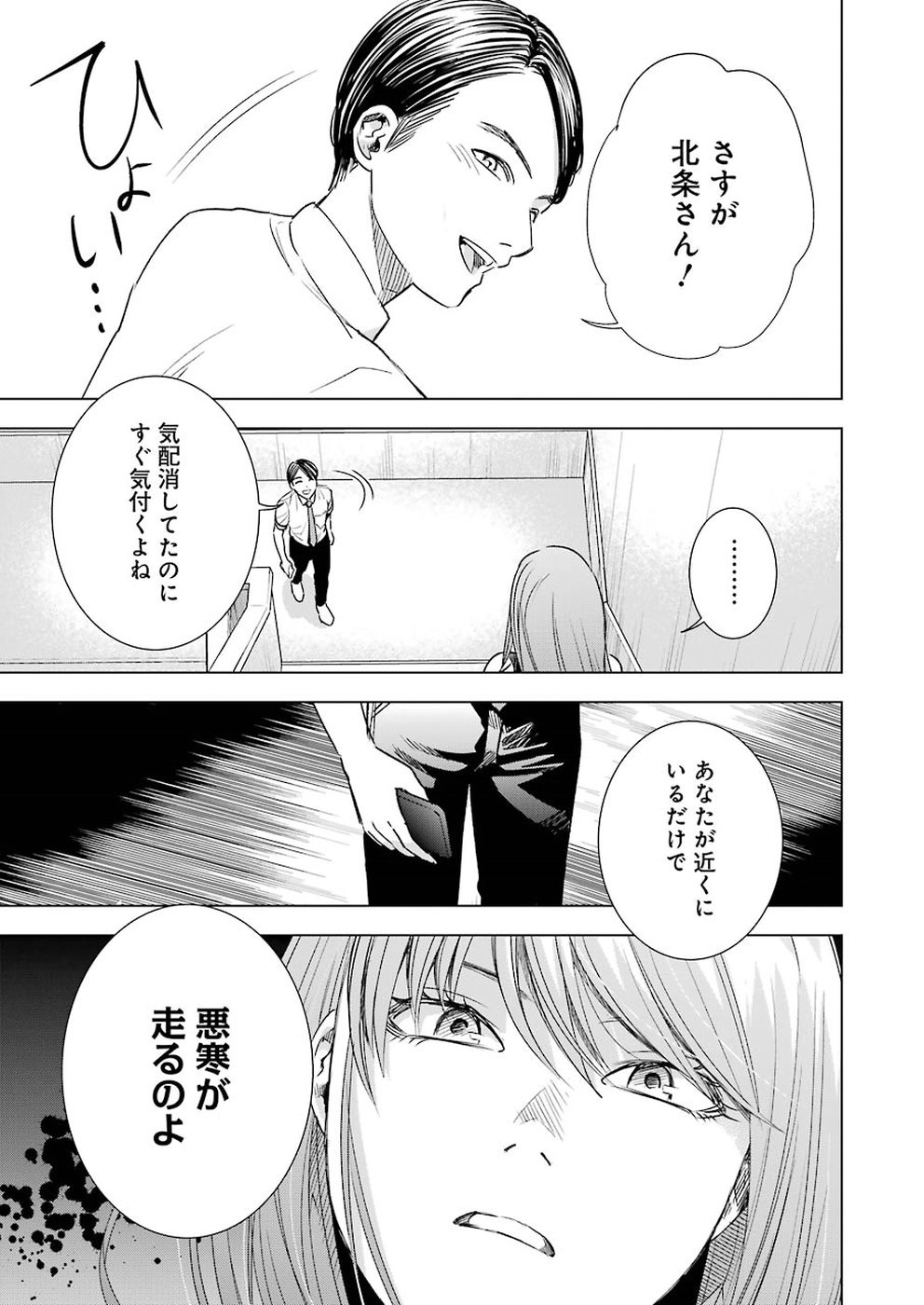 Tsumi to Kai - Chapter 44 - Page 9