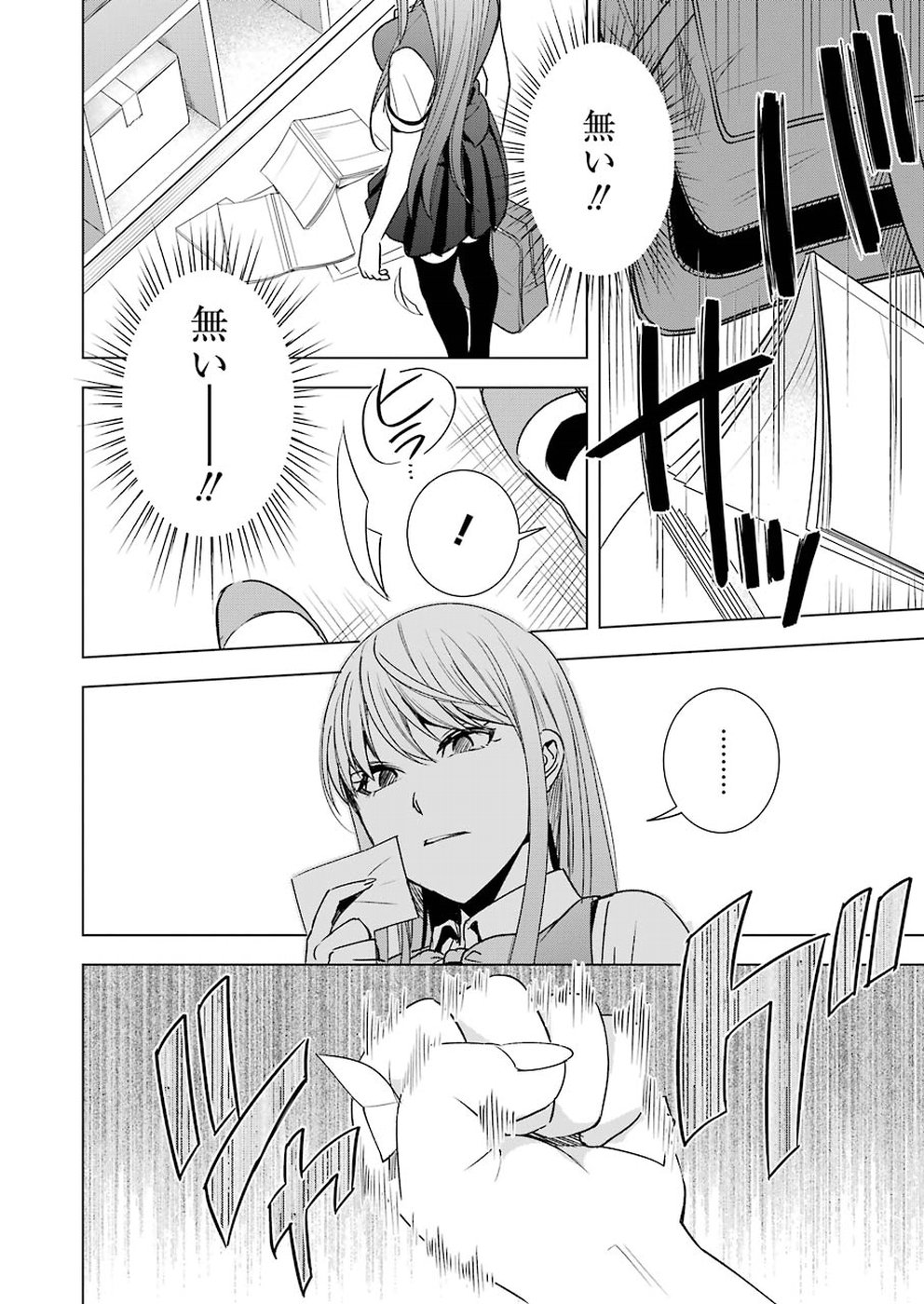 Tsumi to Kai - Chapter 45 - Page 10