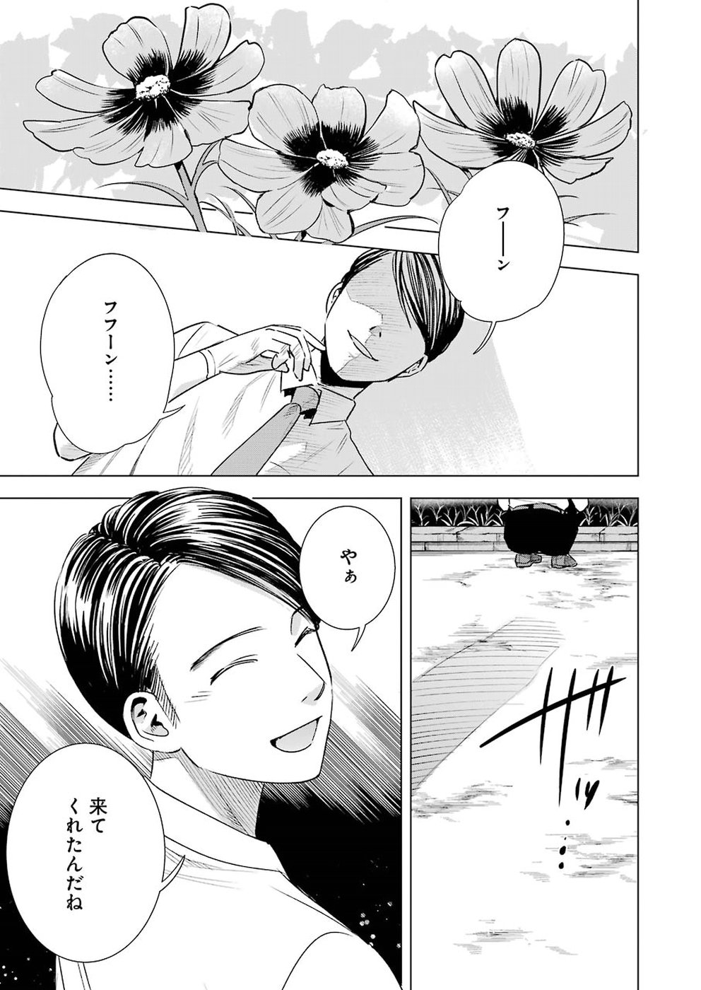 Tsumi to Kai - Chapter 45 - Page 11