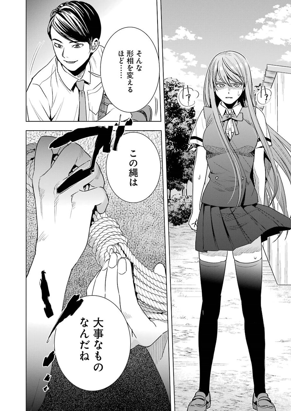 Tsumi to Kai - Chapter 45 - Page 12