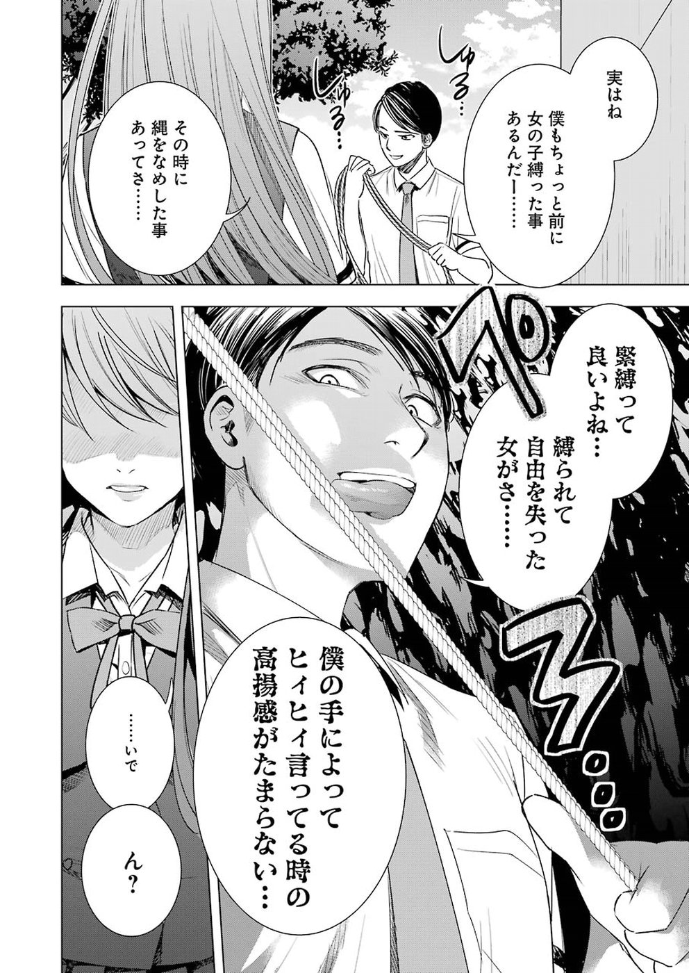 Tsumi to Kai - Chapter 45 - Page 14