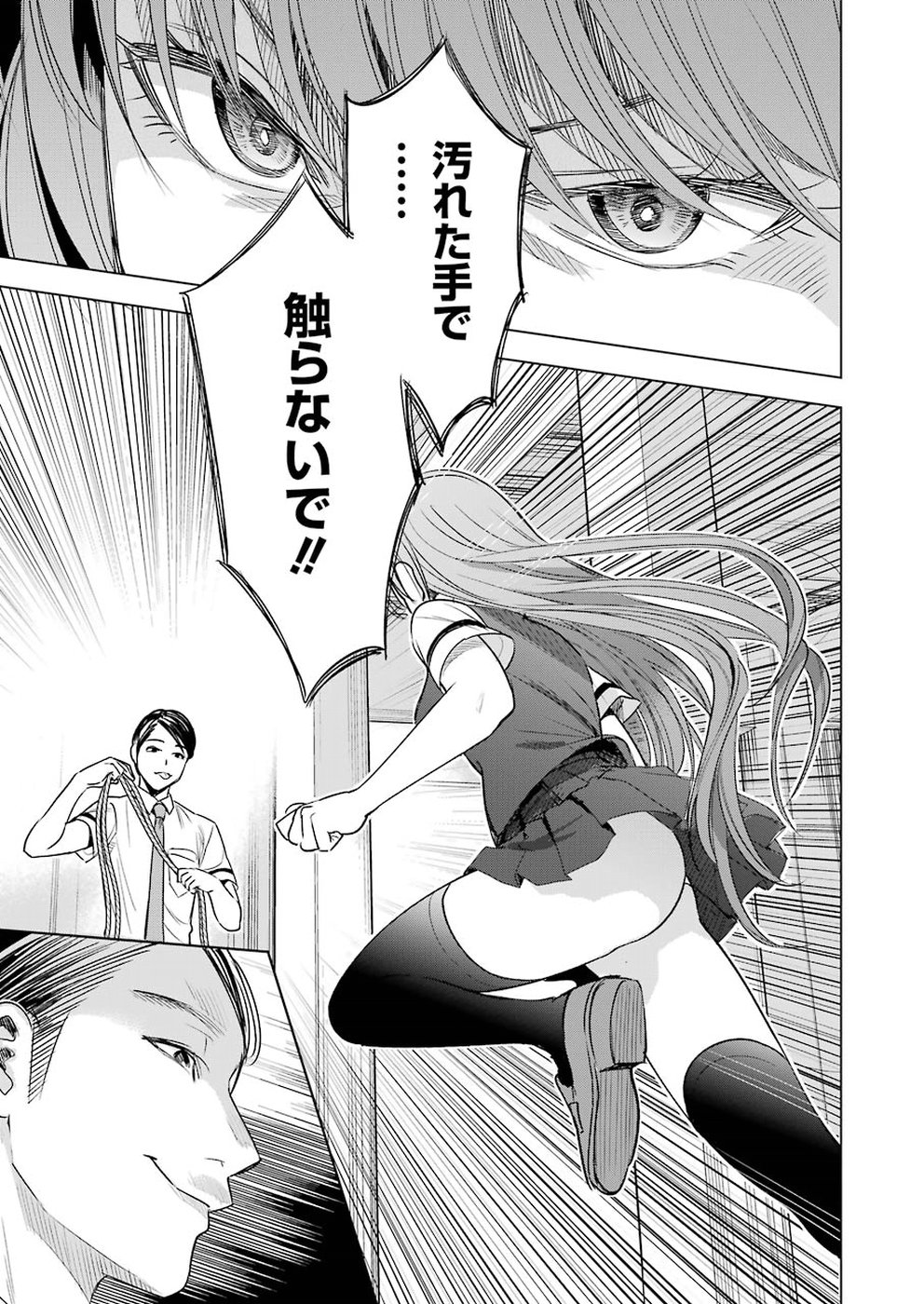 Tsumi to Kai - Chapter 45 - Page 15