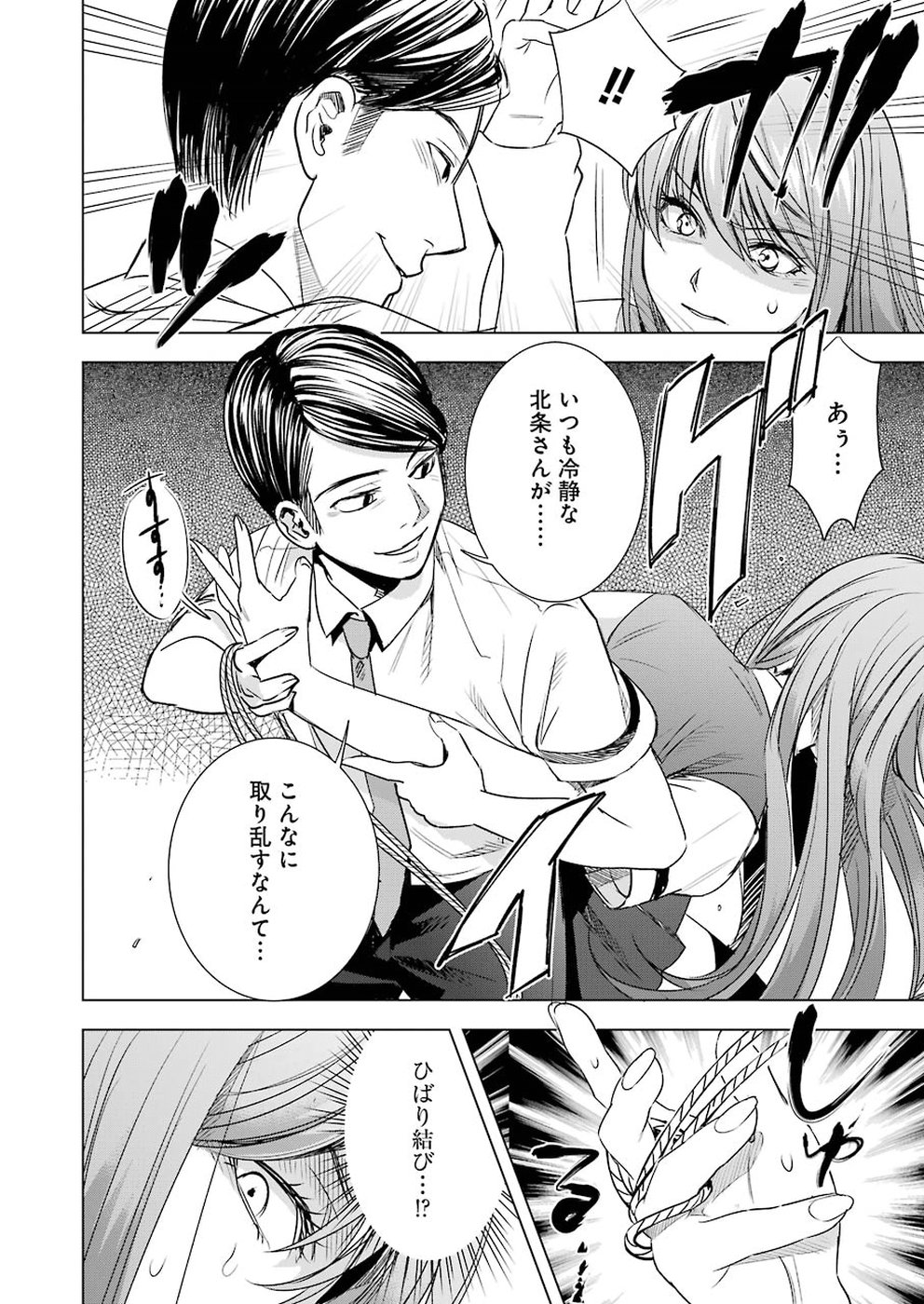 Tsumi to Kai - Chapter 45 - Page 16