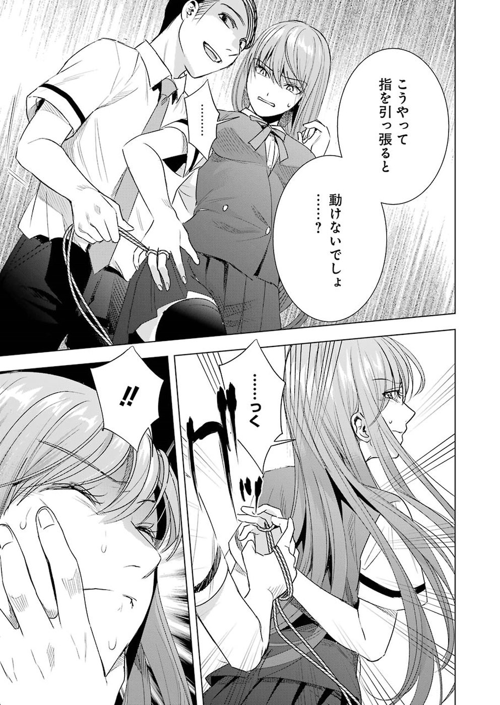 Tsumi to Kai - Chapter 45 - Page 17