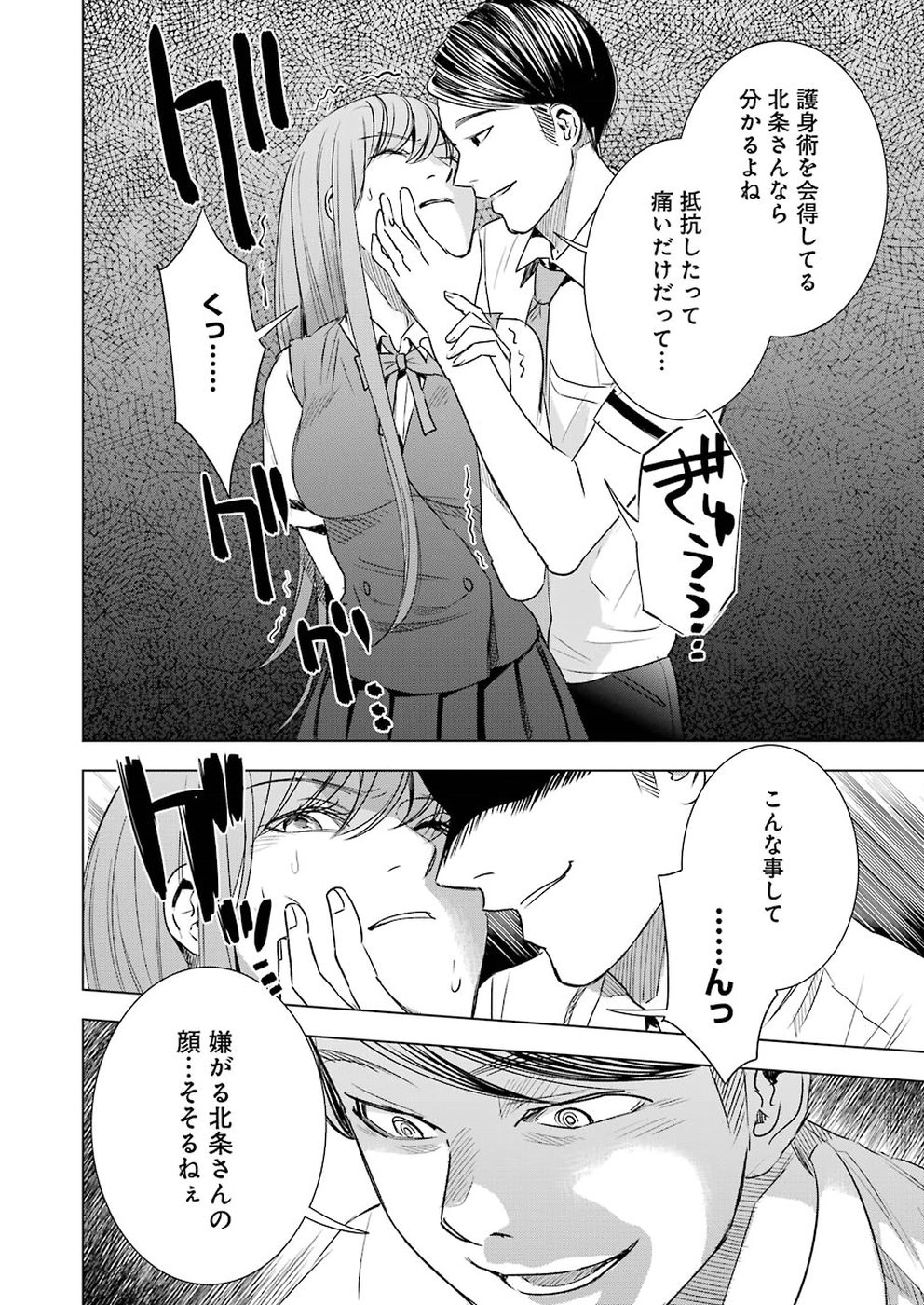 Tsumi to Kai - Chapter 45 - Page 18