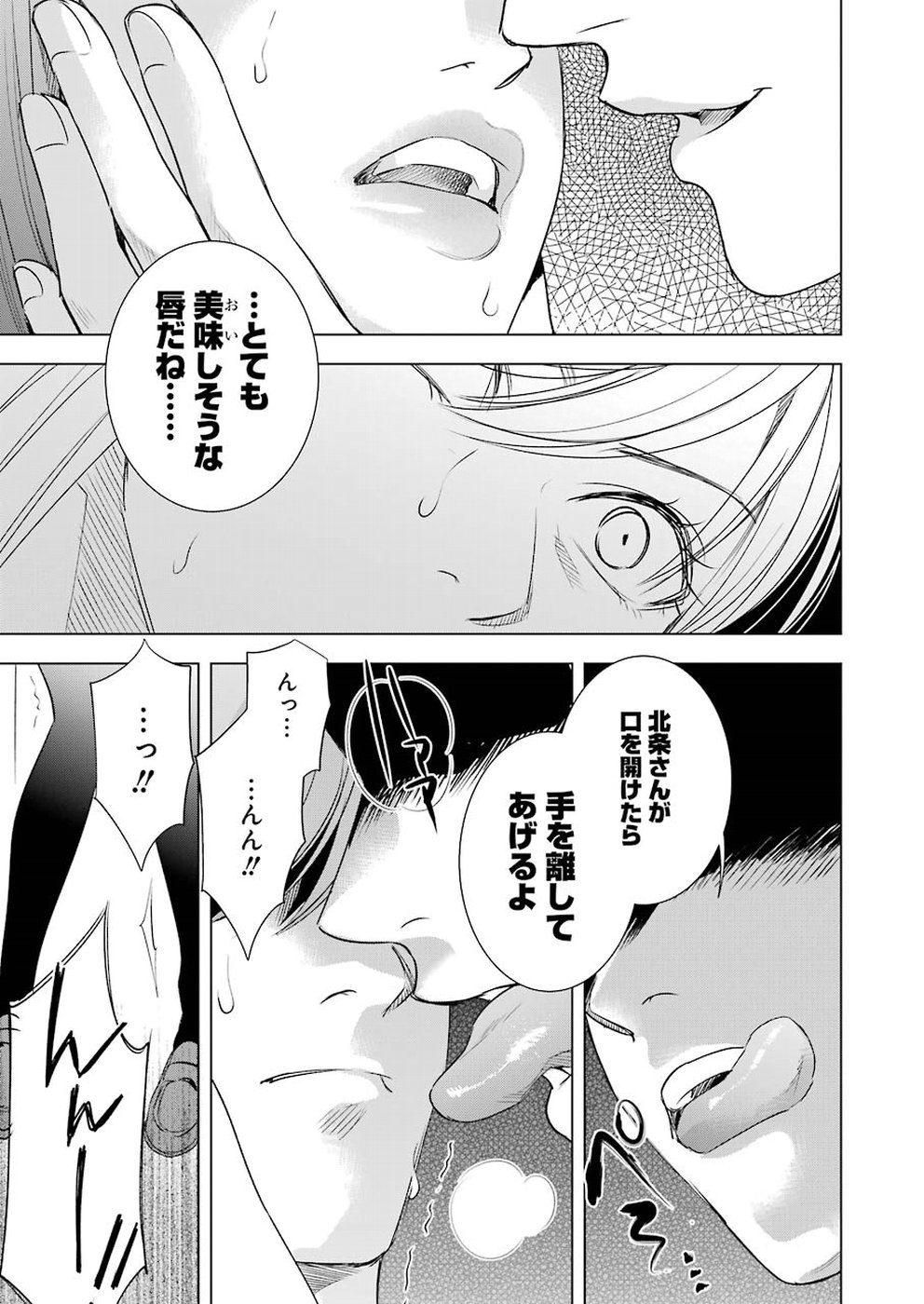 Tsumi to Kai - Chapter 45 - Page 19