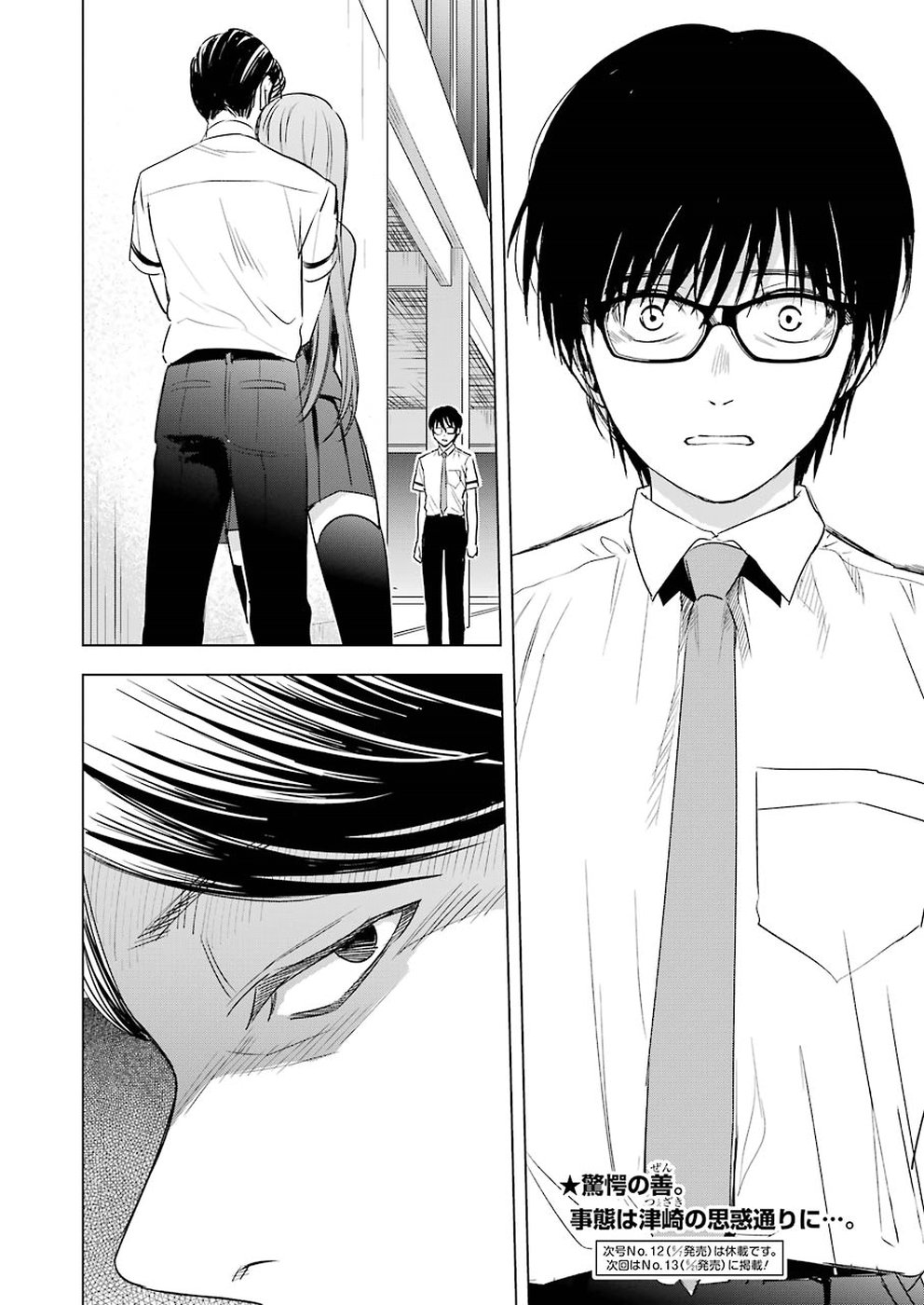 Tsumi to Kai - Chapter 45 - Page 20