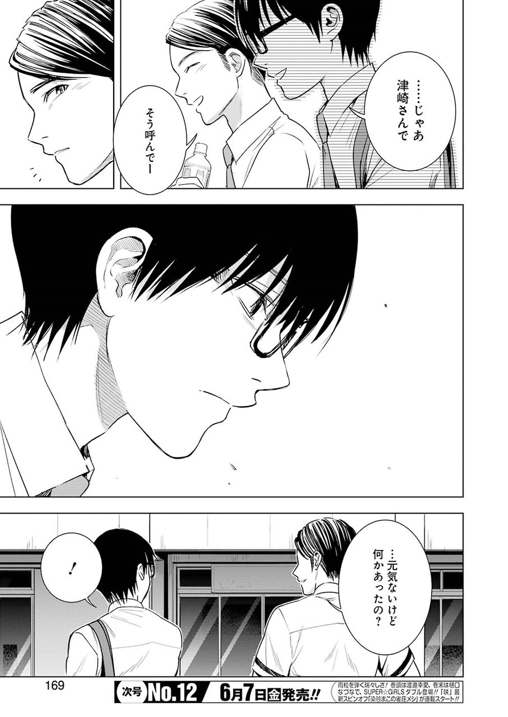 Tsumi to Kai - Chapter 45 - Page 3