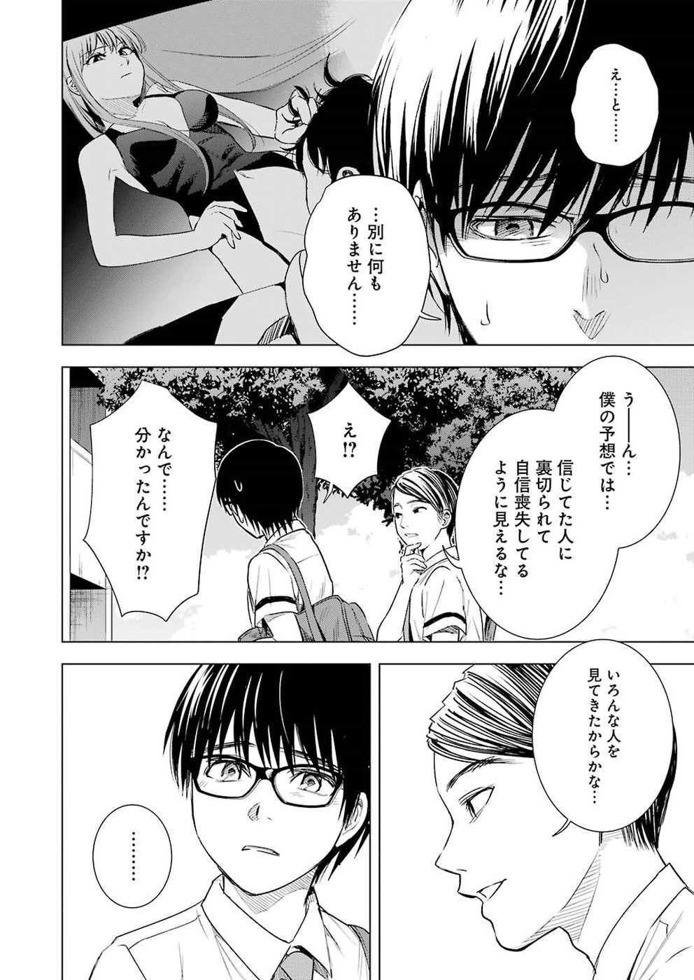 Tsumi to Kai - Chapter 45 - Page 4