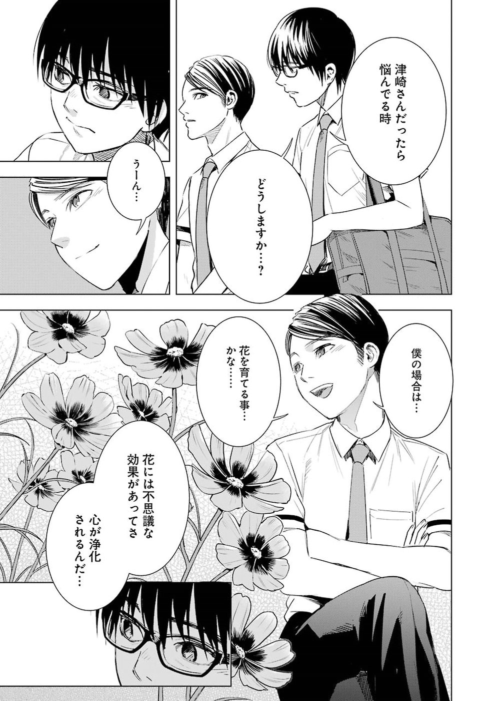 Tsumi to Kai - Chapter 45 - Page 5