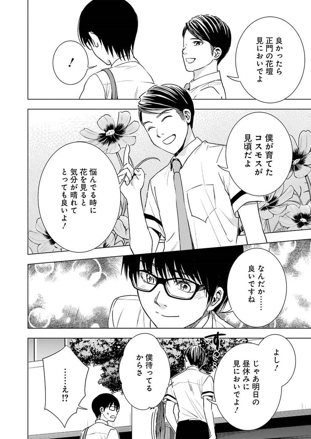 Tsumi to Kai - Chapter 45 - Page 6