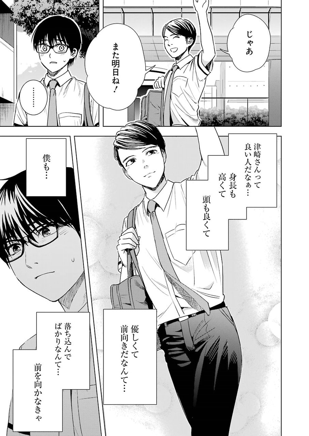 Tsumi to Kai - Chapter 45 - Page 7