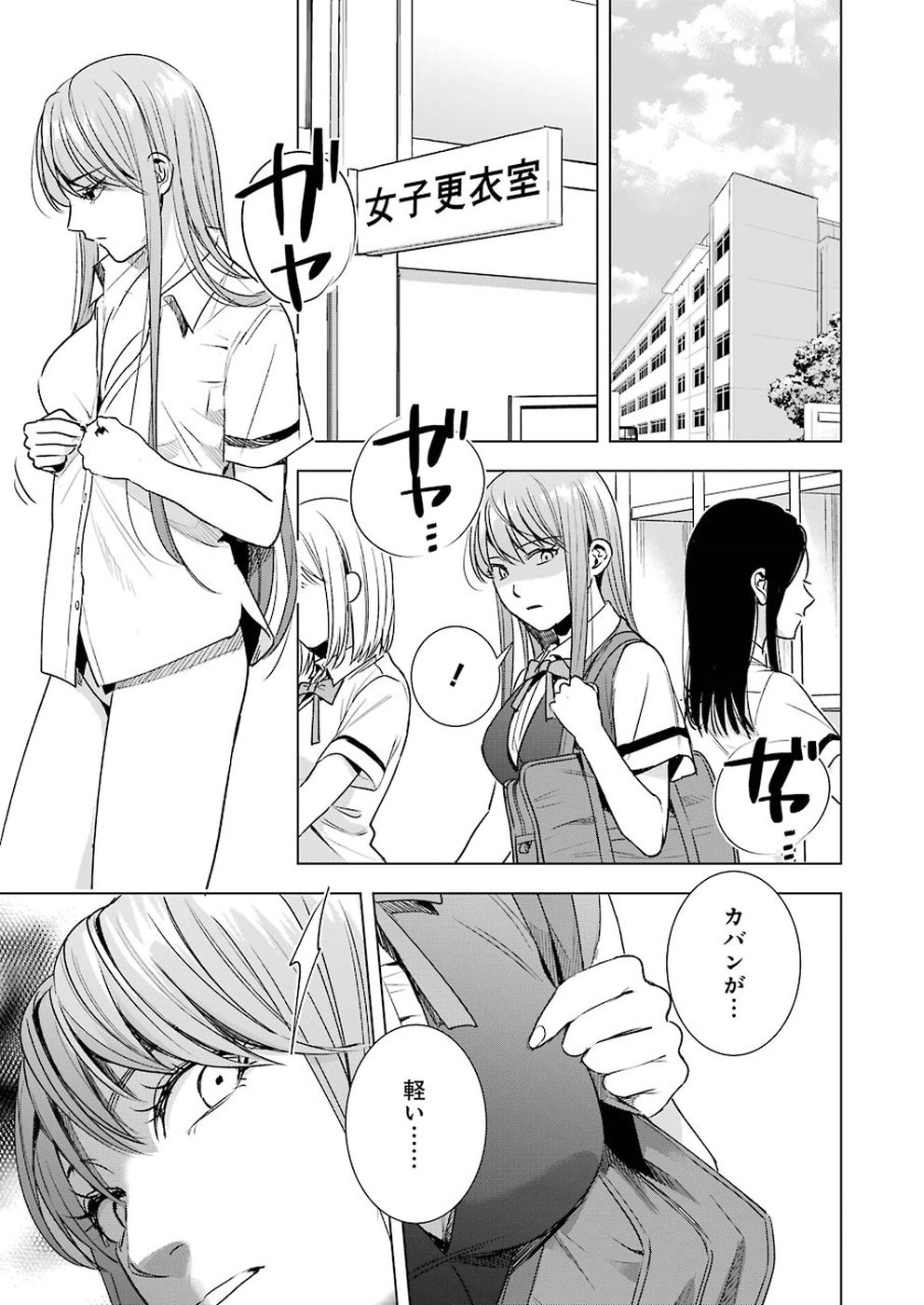 Tsumi to Kai - Chapter 45 - Page 9