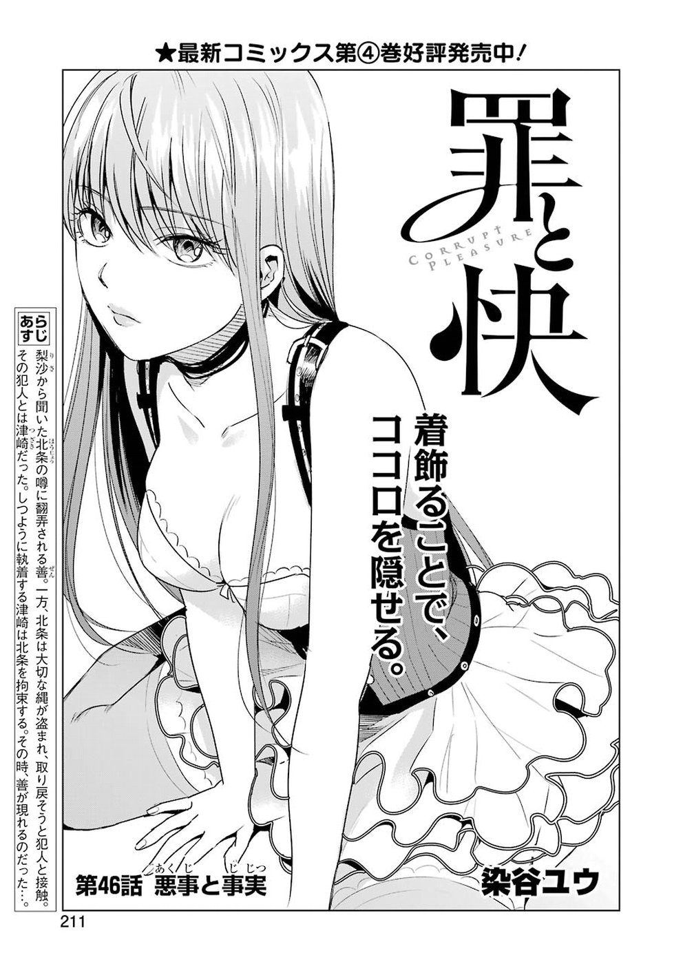 Tsumi to Kai - Chapter 46 - Page 1