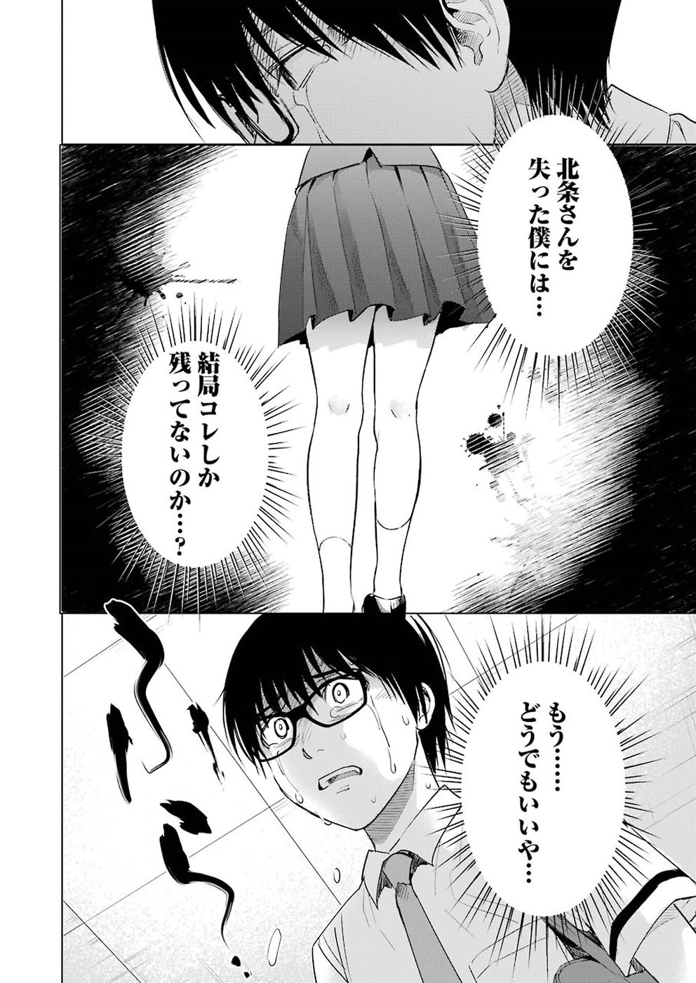 Tsumi to Kai - Chapter 46 - Page 10