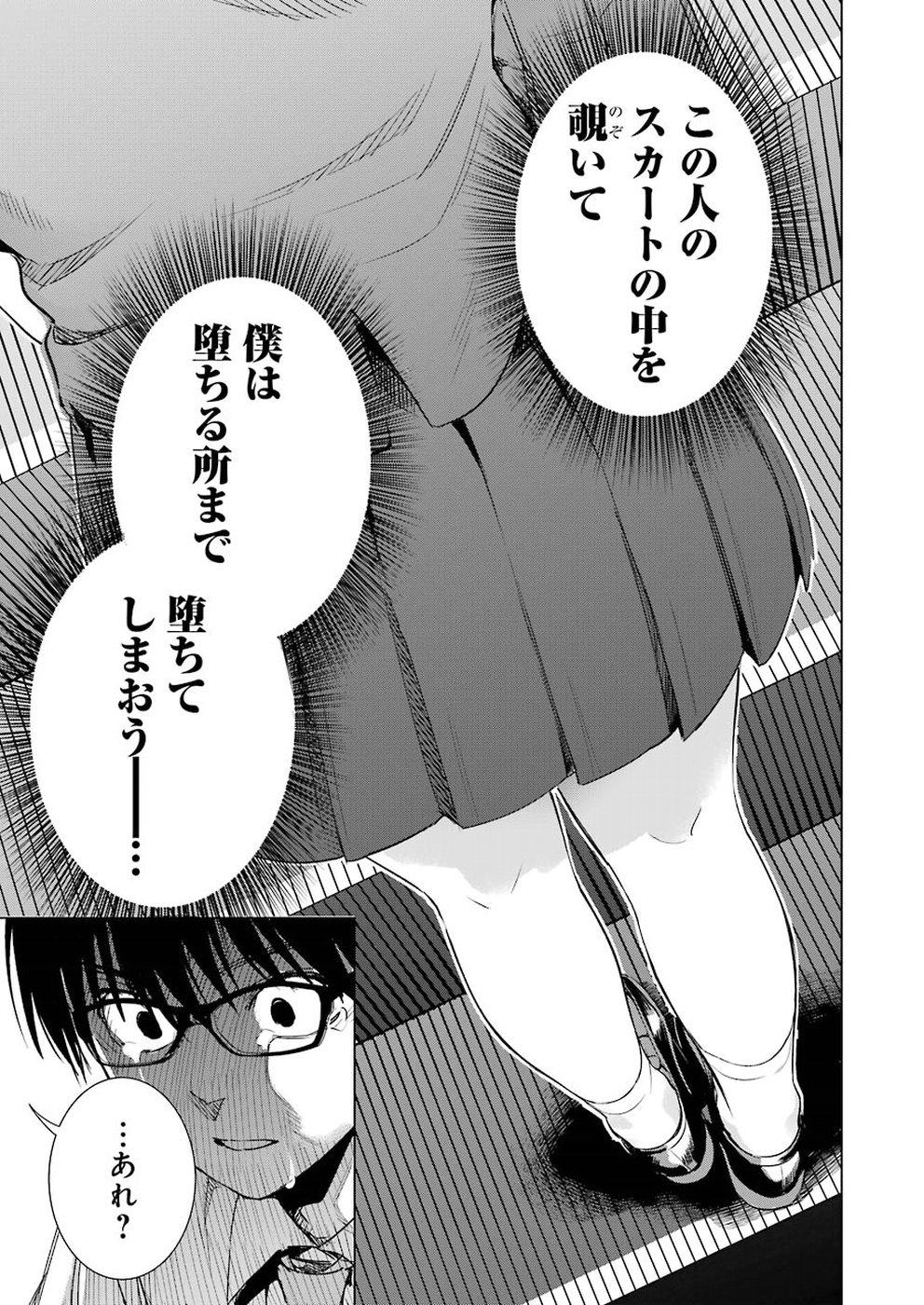 Tsumi to Kai - Chapter 46 - Page 11