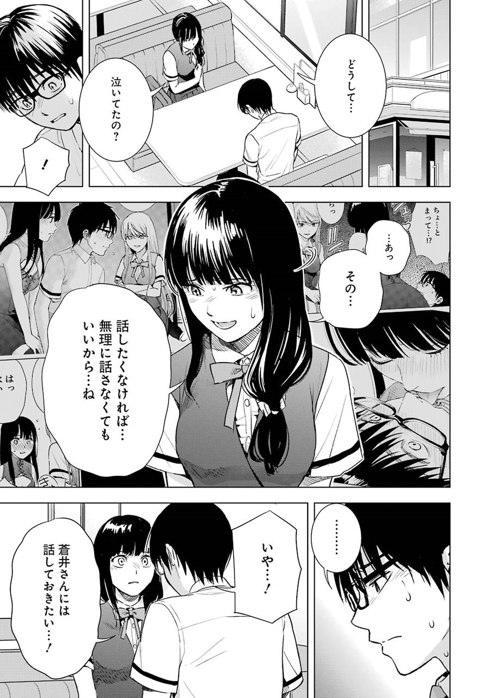 Tsumi to Kai - Chapter 46 - Page 13