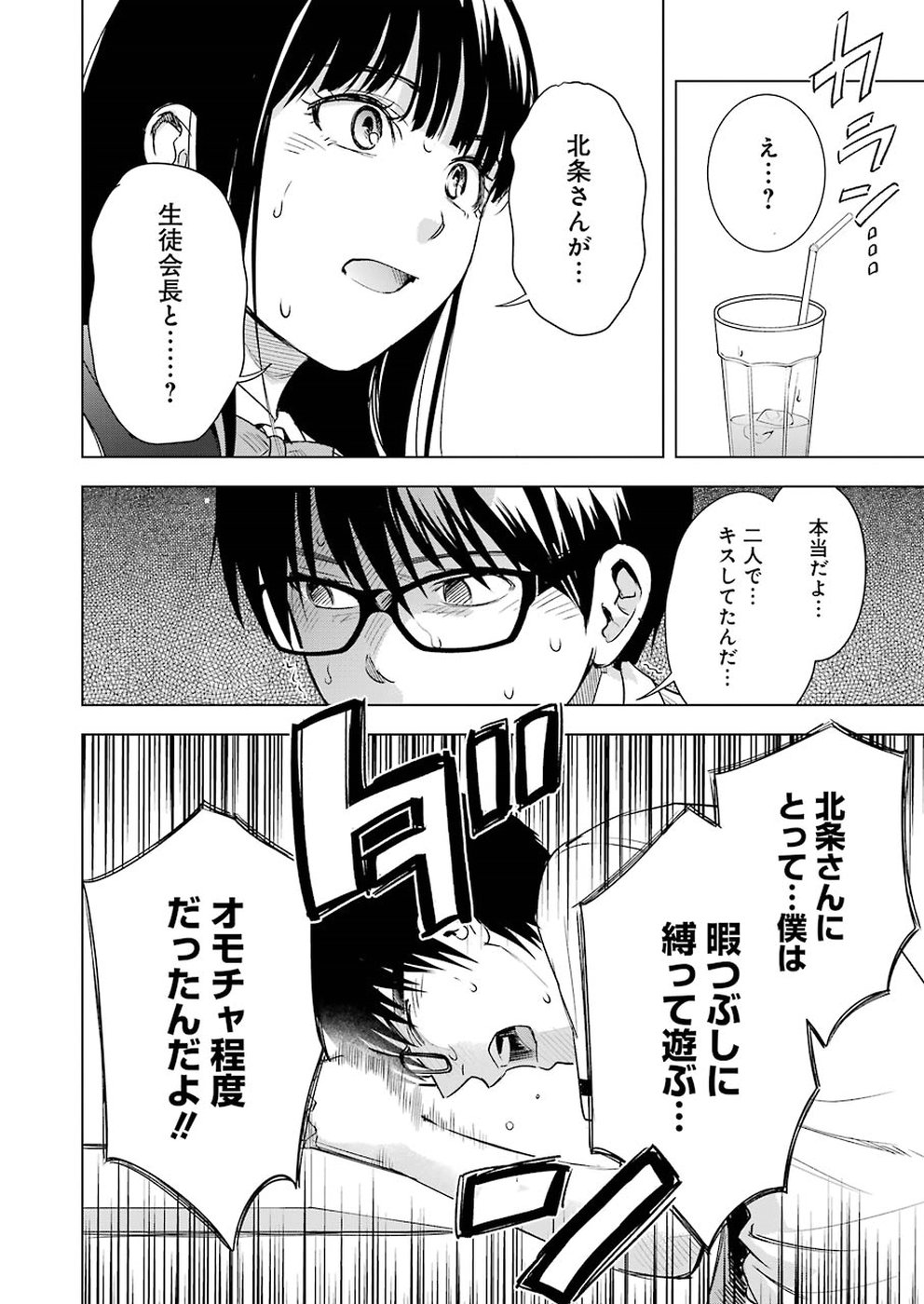 Tsumi to Kai - Chapter 46 - Page 14