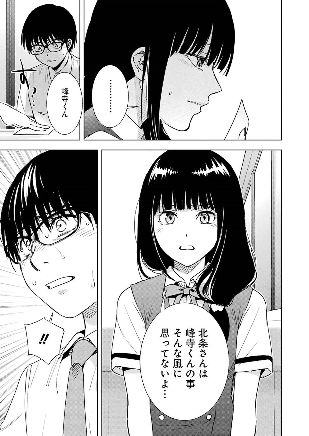 Tsumi to Kai - Chapter 46 - Page 15