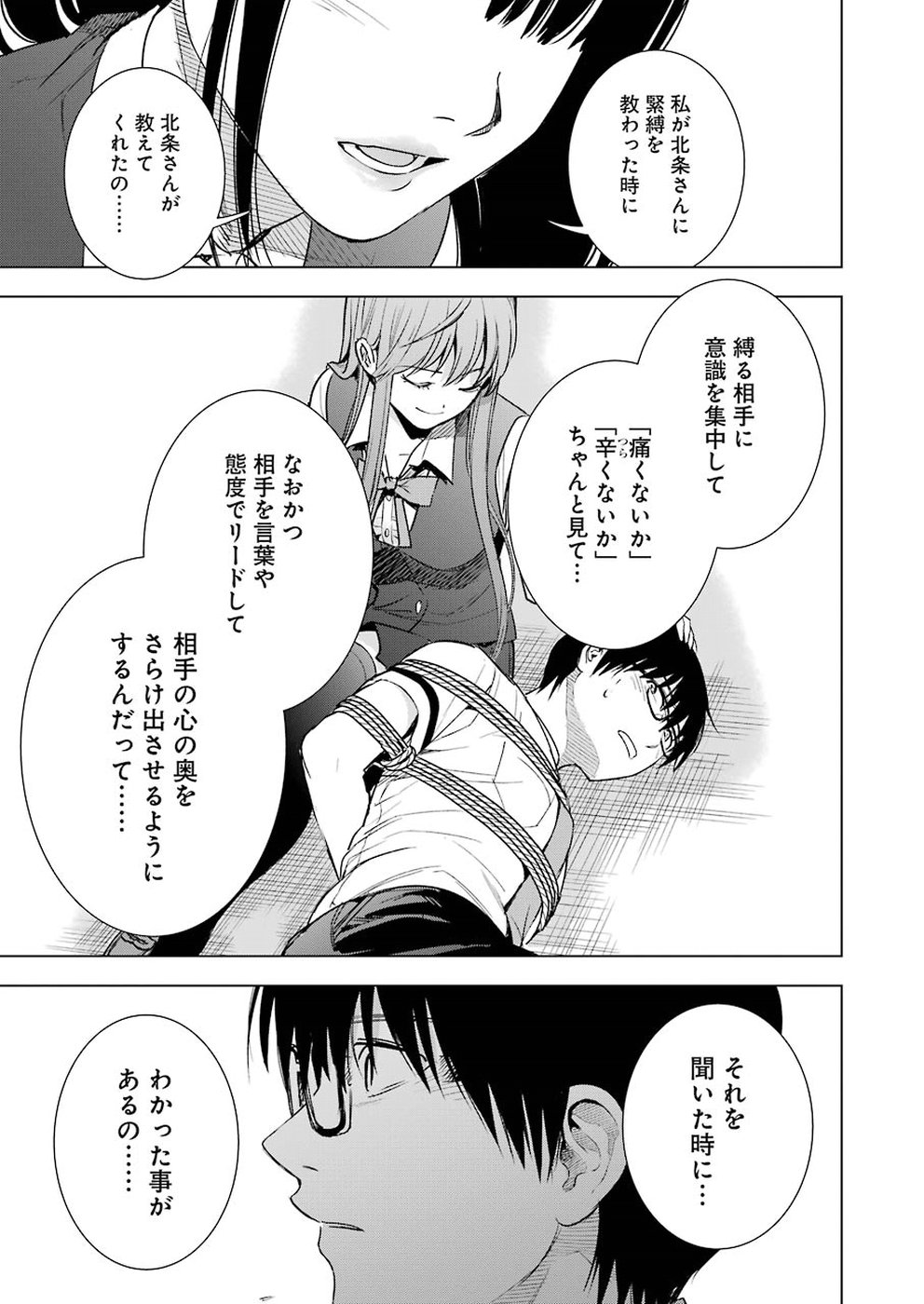 Tsumi to Kai - Chapter 46 - Page 17