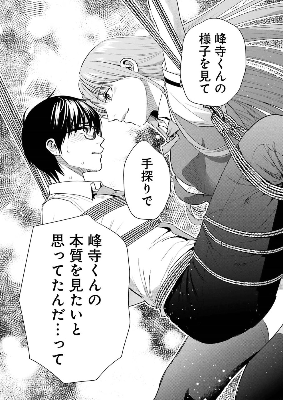 Tsumi to Kai - Chapter 46 - Page 19