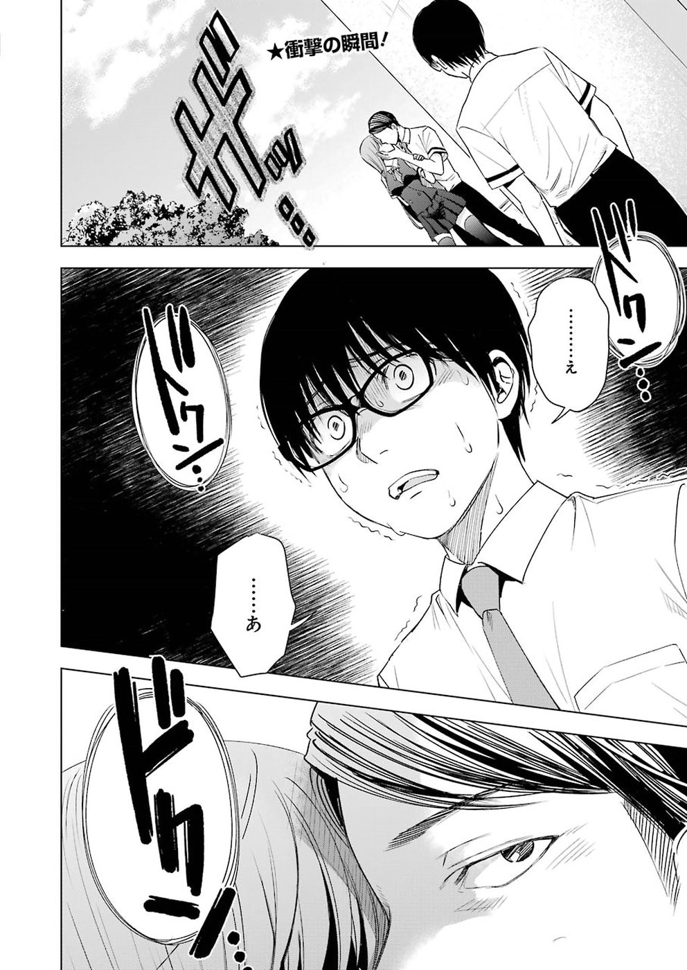 Tsumi to Kai - Chapter 46 - Page 2