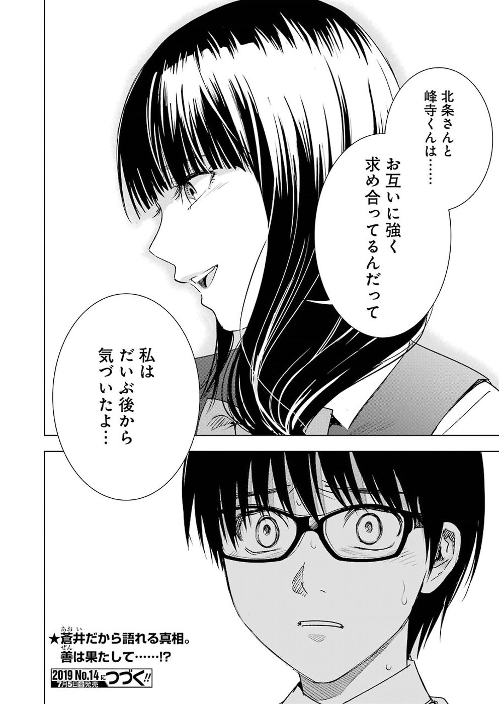 Tsumi to Kai - Chapter 46 - Page 20