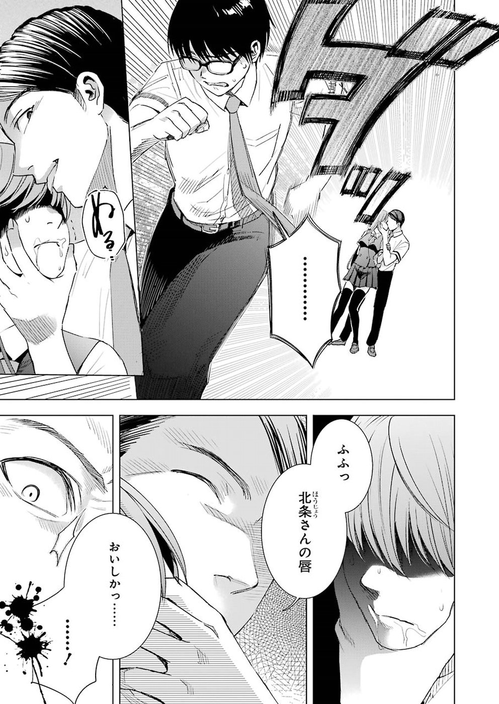 Tsumi to Kai - Chapter 46 - Page 3