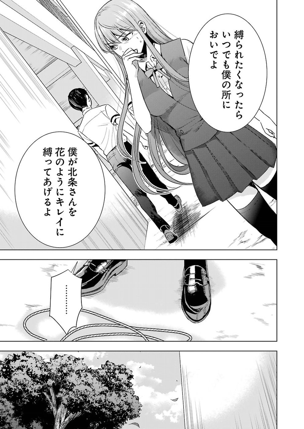 Tsumi to Kai - Chapter 46 - Page 5