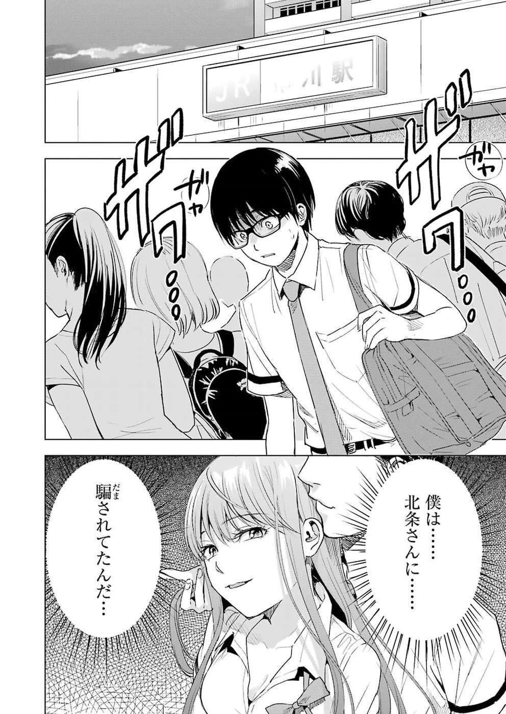 Tsumi to Kai - Chapter 46 - Page 6