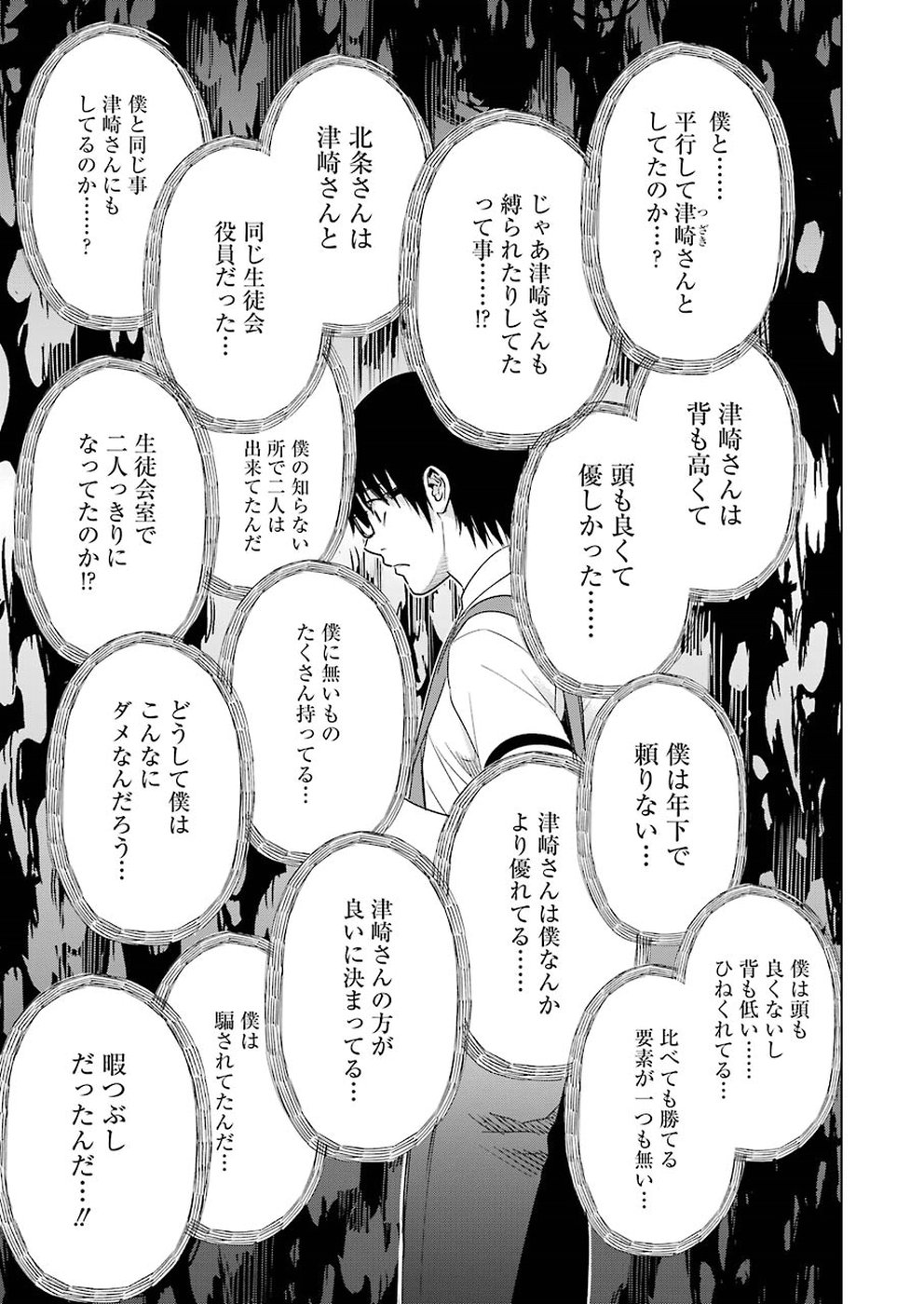 Tsumi to Kai - Chapter 46 - Page 7