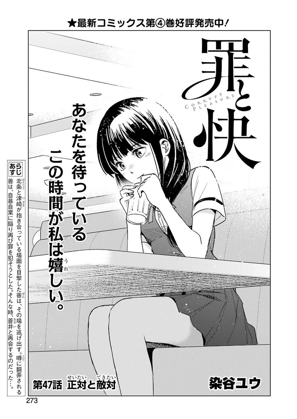 Tsumi to Kai - Chapter 47 - Page 1