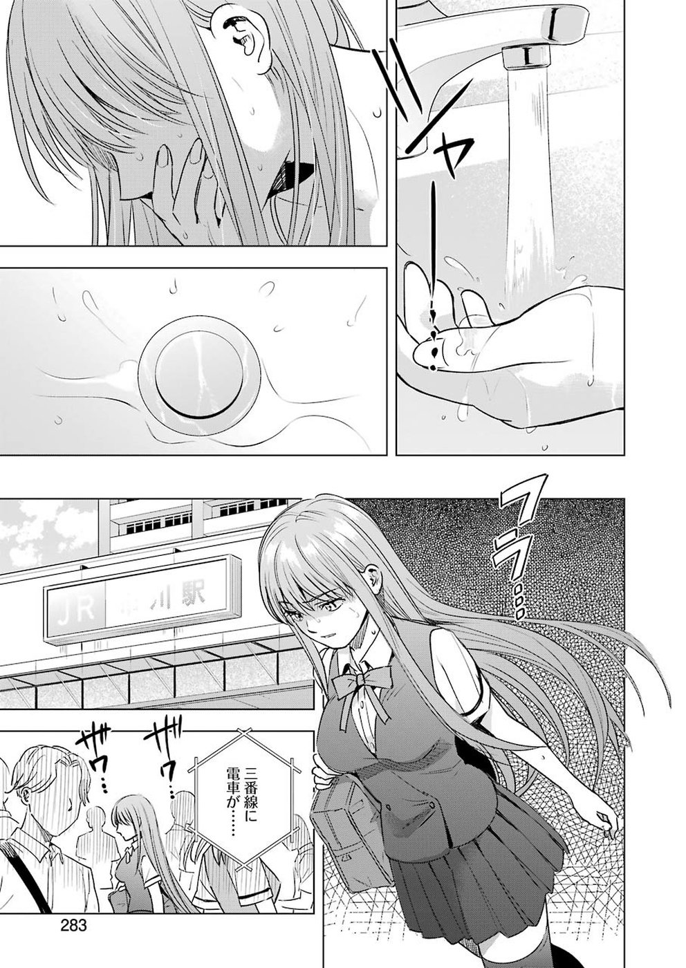 Tsumi to Kai - Chapter 47 - Page 10