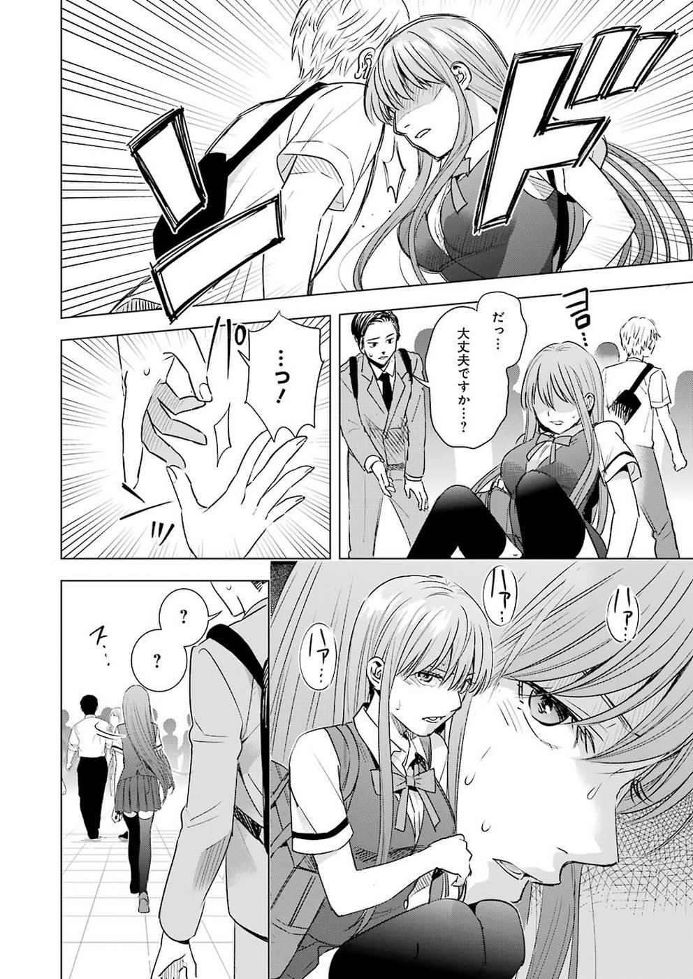 Tsumi to Kai - Chapter 47 - Page 11