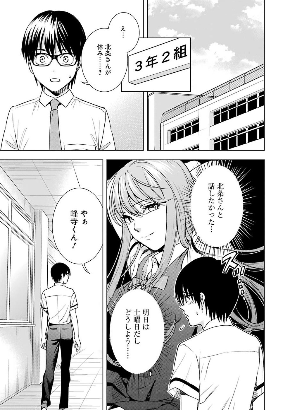 Tsumi to Kai - Chapter 47 - Page 12