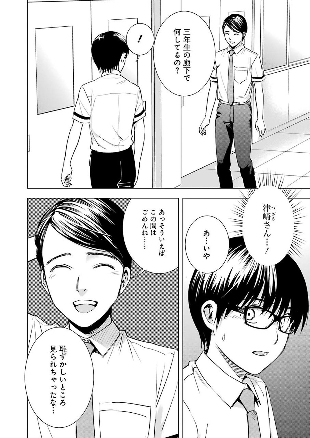 Tsumi to Kai - Chapter 47 - Page 13