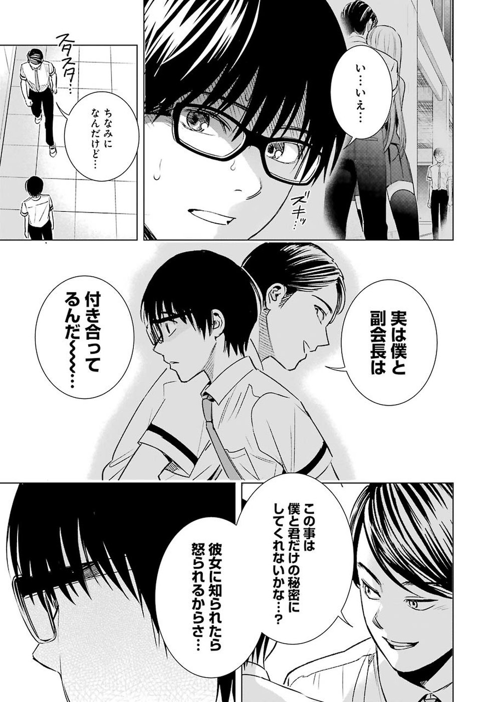 Tsumi to Kai - Chapter 47 - Page 14