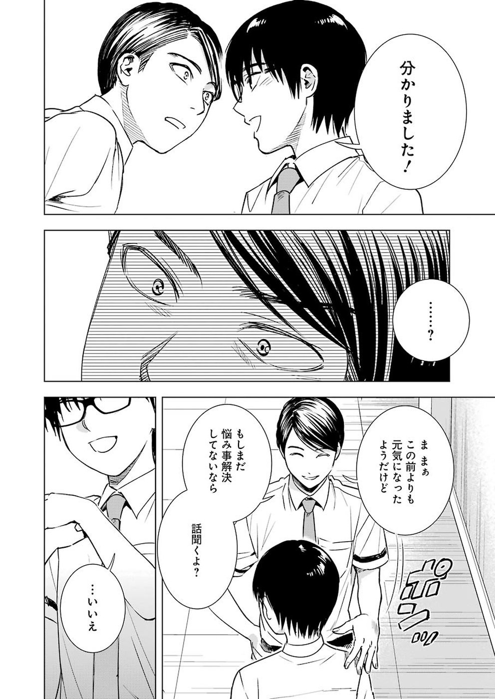 Tsumi to Kai - Chapter 47 - Page 15