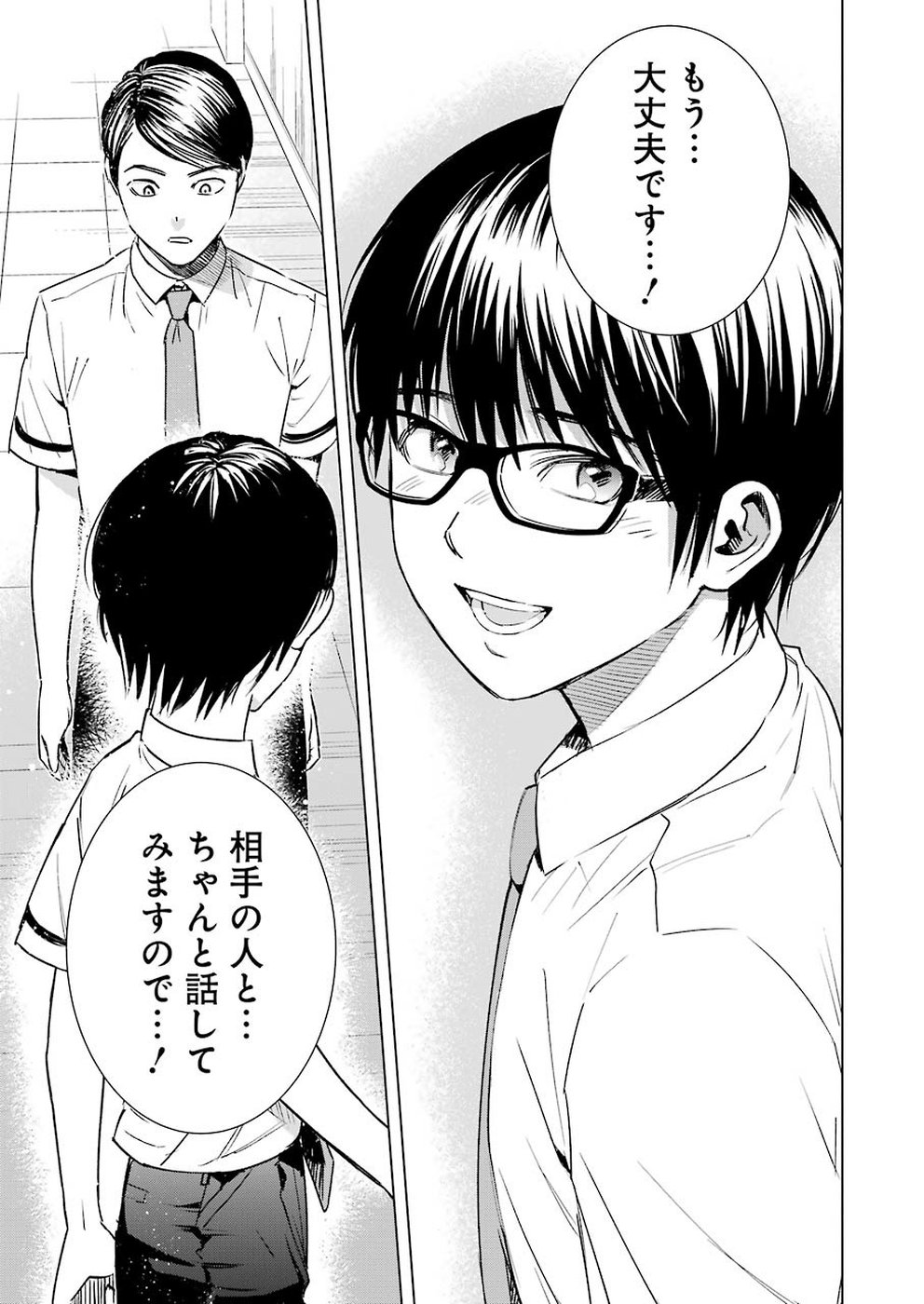 Tsumi to Kai - Chapter 47 - Page 16