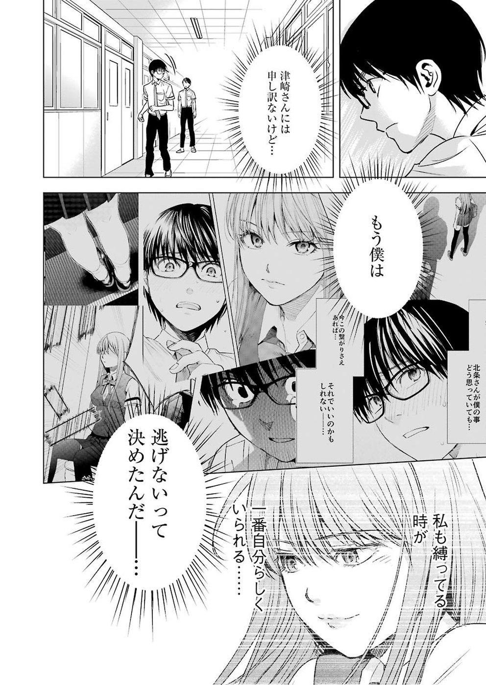 Tsumi to Kai - Chapter 47 - Page 17