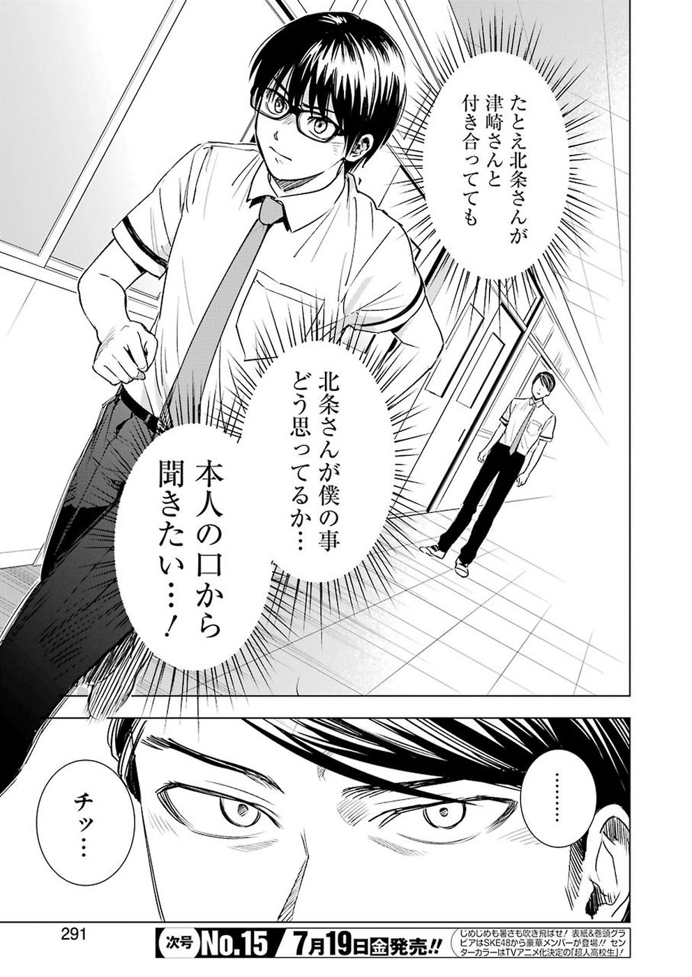 Tsumi to Kai - Chapter 47 - Page 18