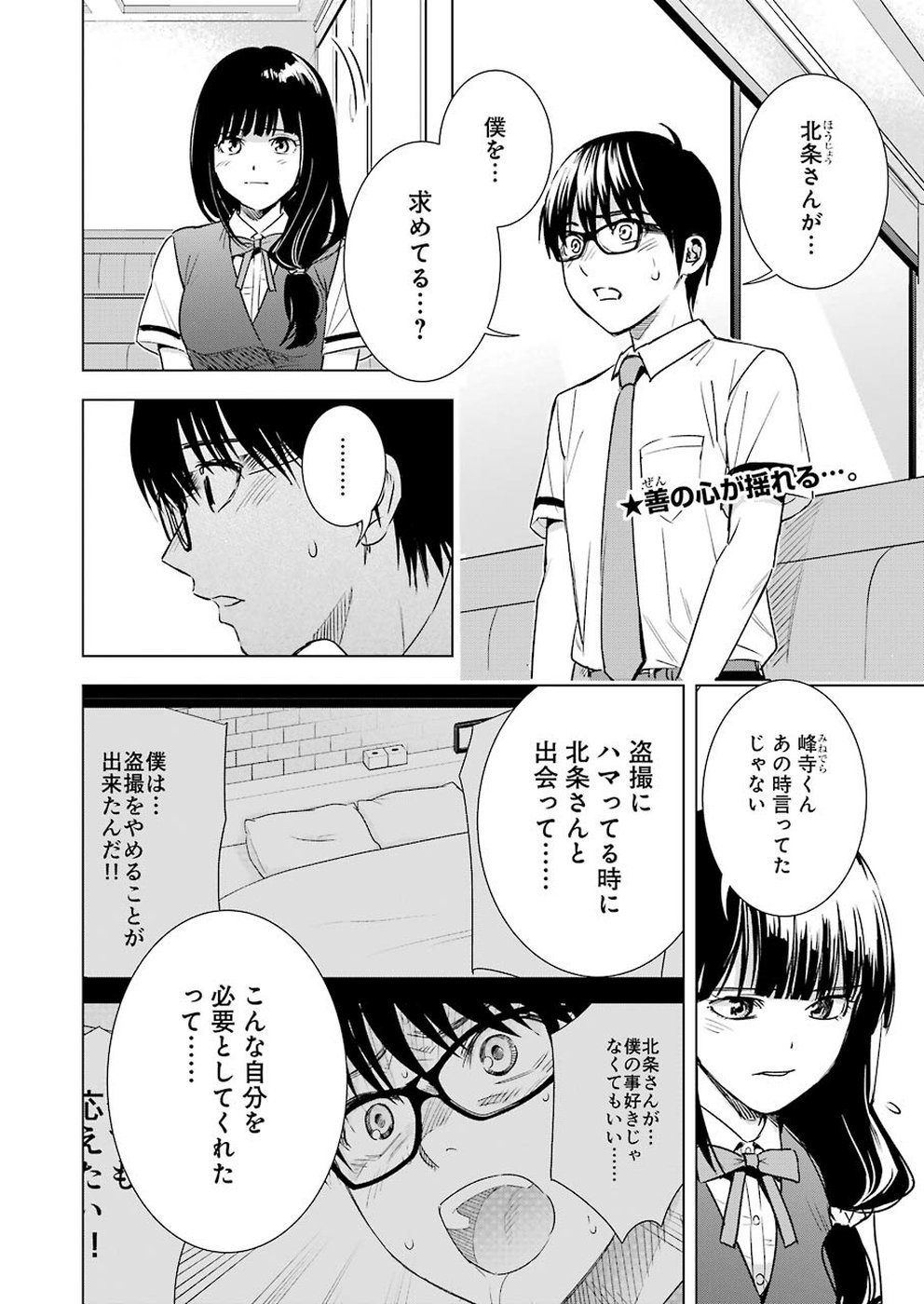 Tsumi to Kai - Chapter 47 - Page 2