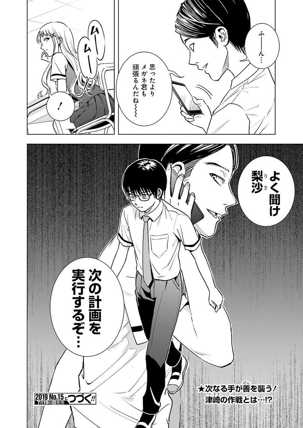 Tsumi to Kai - Chapter 47 - Page 19