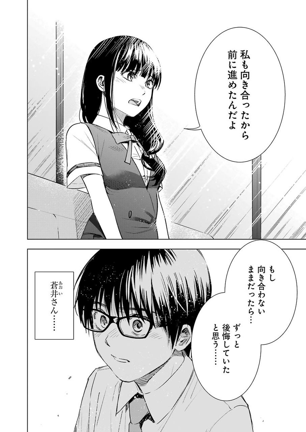 Tsumi to Kai - Chapter 47 - Page 4