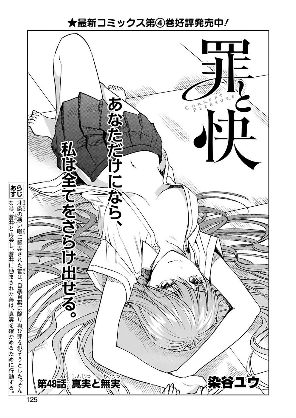 Tsumi to Kai - Chapter 48 - Page 1