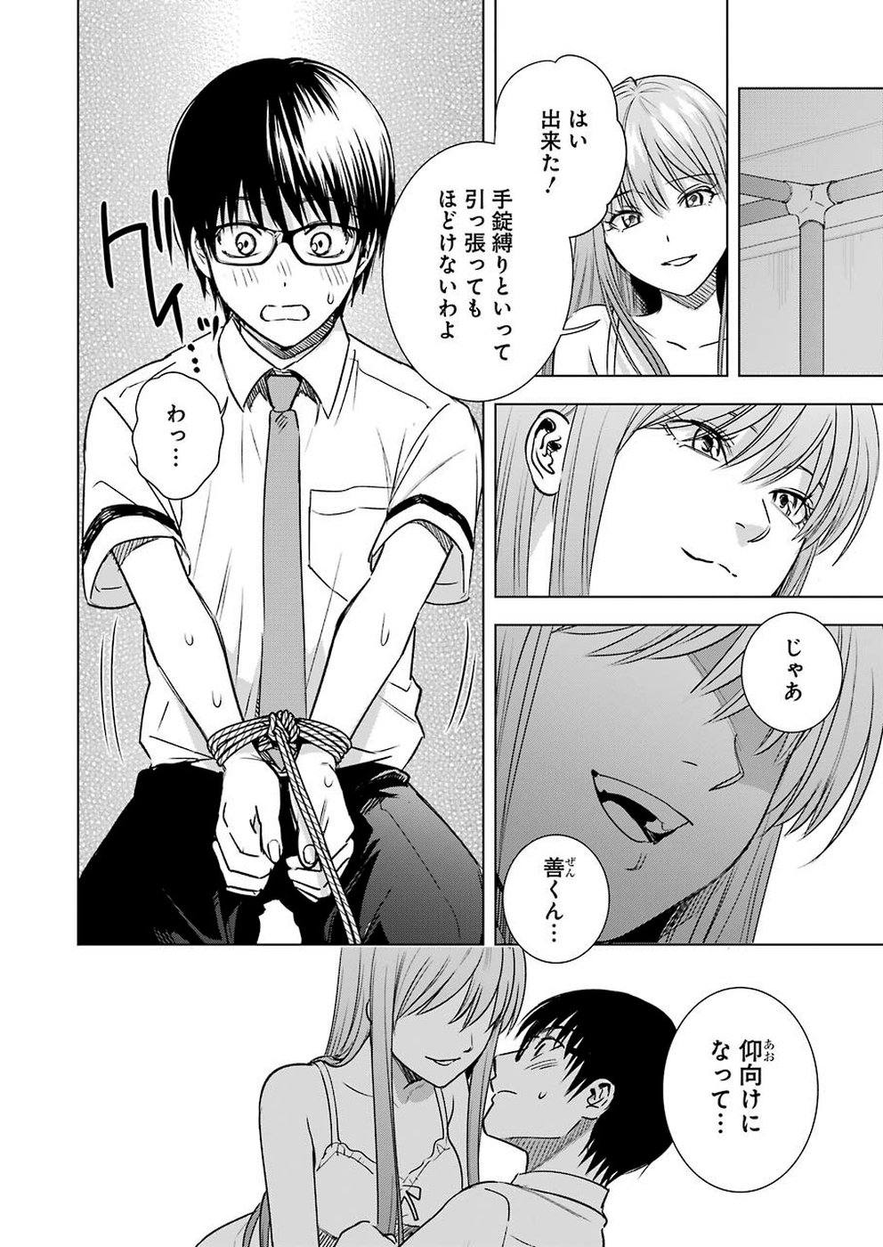 Tsumi to Kai - Chapter 48 - Page 12